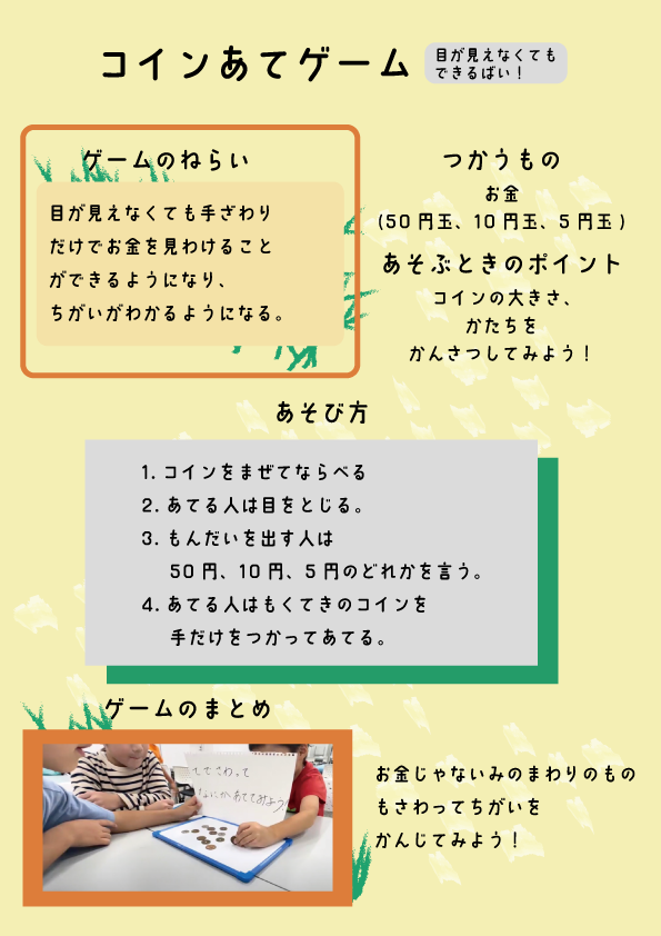 コインゲーム