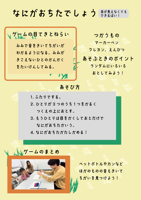物落とし